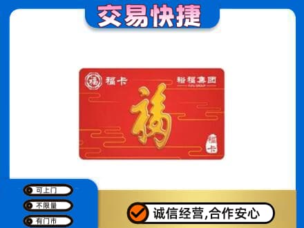 阳泉购物卡回收裕福集团卡.jpg