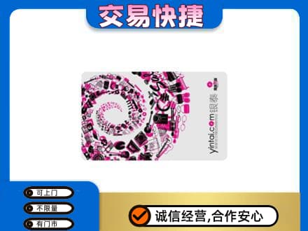 阳泉购物卡回收银泰卡.jpg