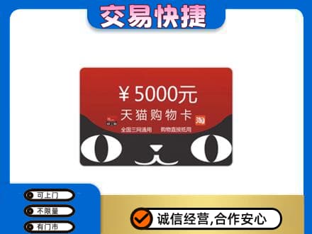 阳泉购物卡回收天猫卡.jpg