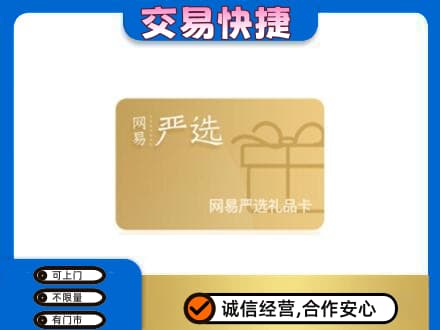 阳泉购物卡回收网易严选卡.jpg
