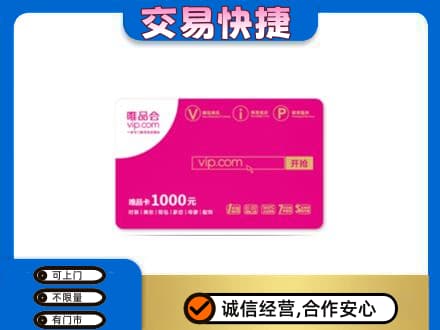 阳泉购物卡回收唯品会卡.jpg