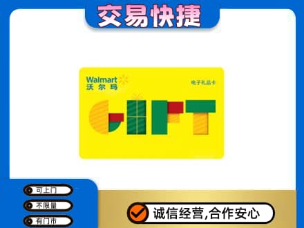 阳泉购物卡回收沃尔玛电子卡.jpg
