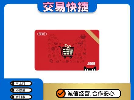 阳泉购物卡回收享淘卡.jpg