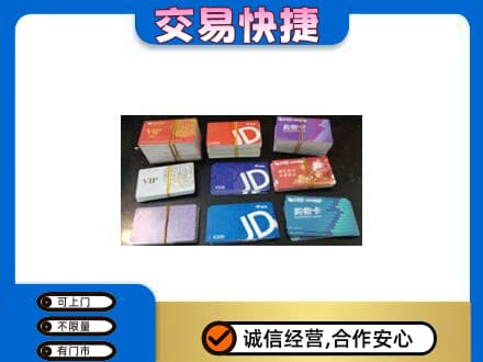 阳泉购物卡回收商超卡.jpg