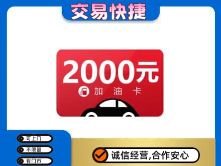阳泉购物卡回收加油卡.jpg