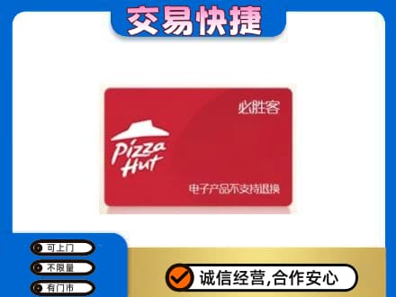 阳泉购物卡回收必胜客卡.jpg