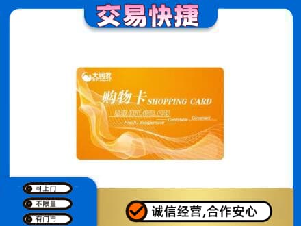 阳泉购物卡回收大润发卡.jpg