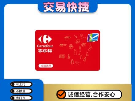 阳泉购物卡回收家乐福卡.jpg