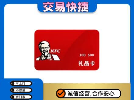 阳泉购物卡回收肯德基卡.jpg