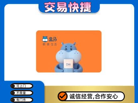 阳泉购物卡回收盒马生鲜卡.jpg