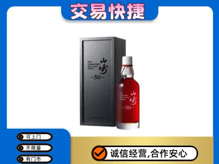 阳泉高价回收山崎