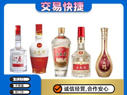 阳泉名酒回收五粮液系列.jpg