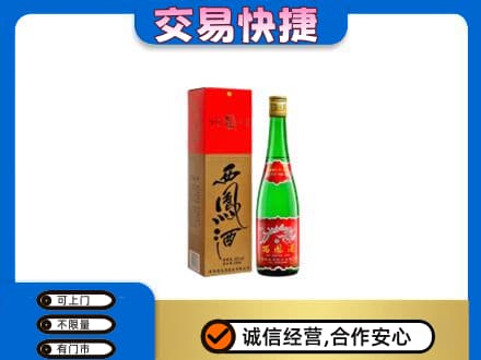 阳泉名酒回收西凤酒.jpg