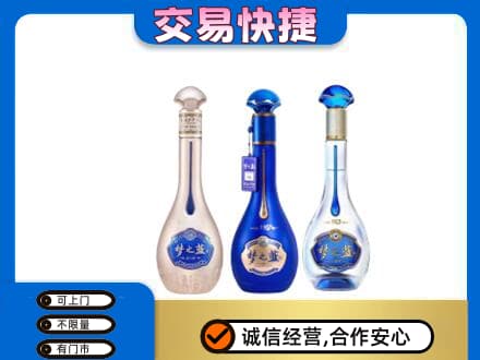 阳泉名酒回收梦之蓝系列.jpg