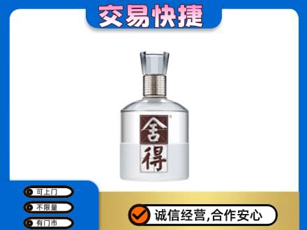 阳泉名酒回收舍得.jpg