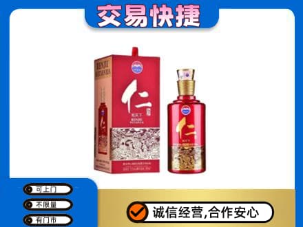 阳泉茅台回收仁酒.jpg
